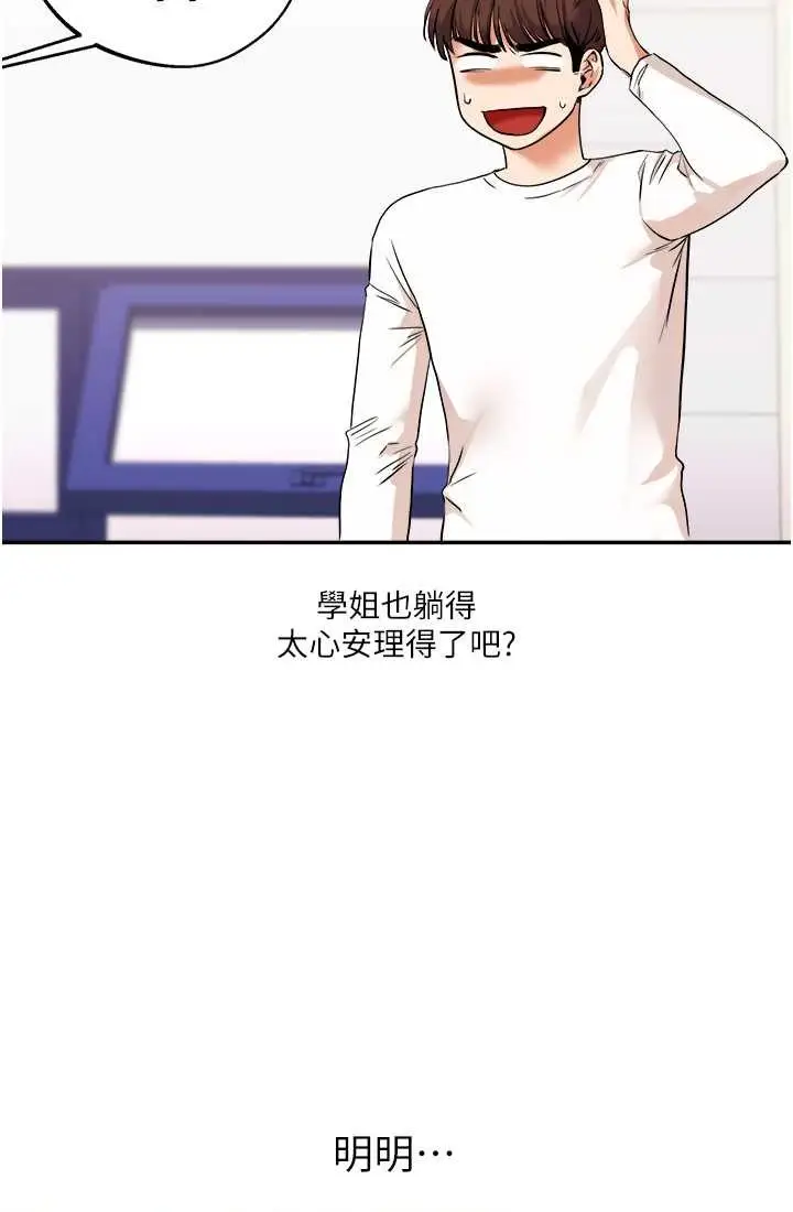 漫画《玩转学姊》第9话第26张图