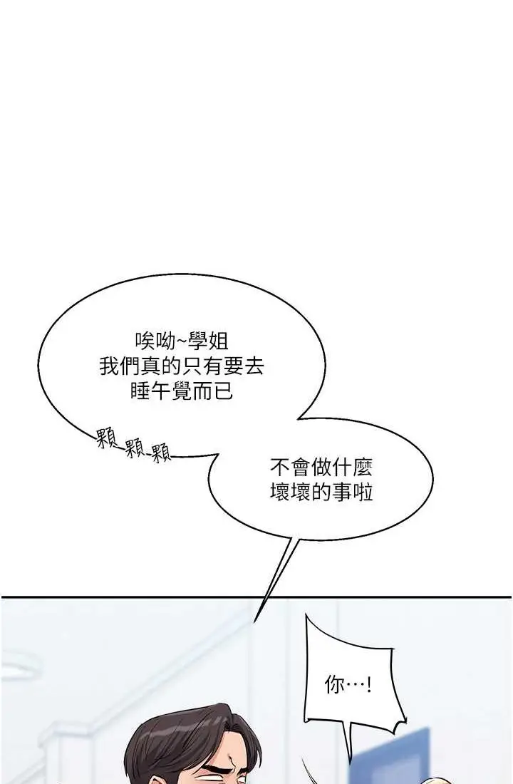 漫画《玩转学姊》第9话第3张图
