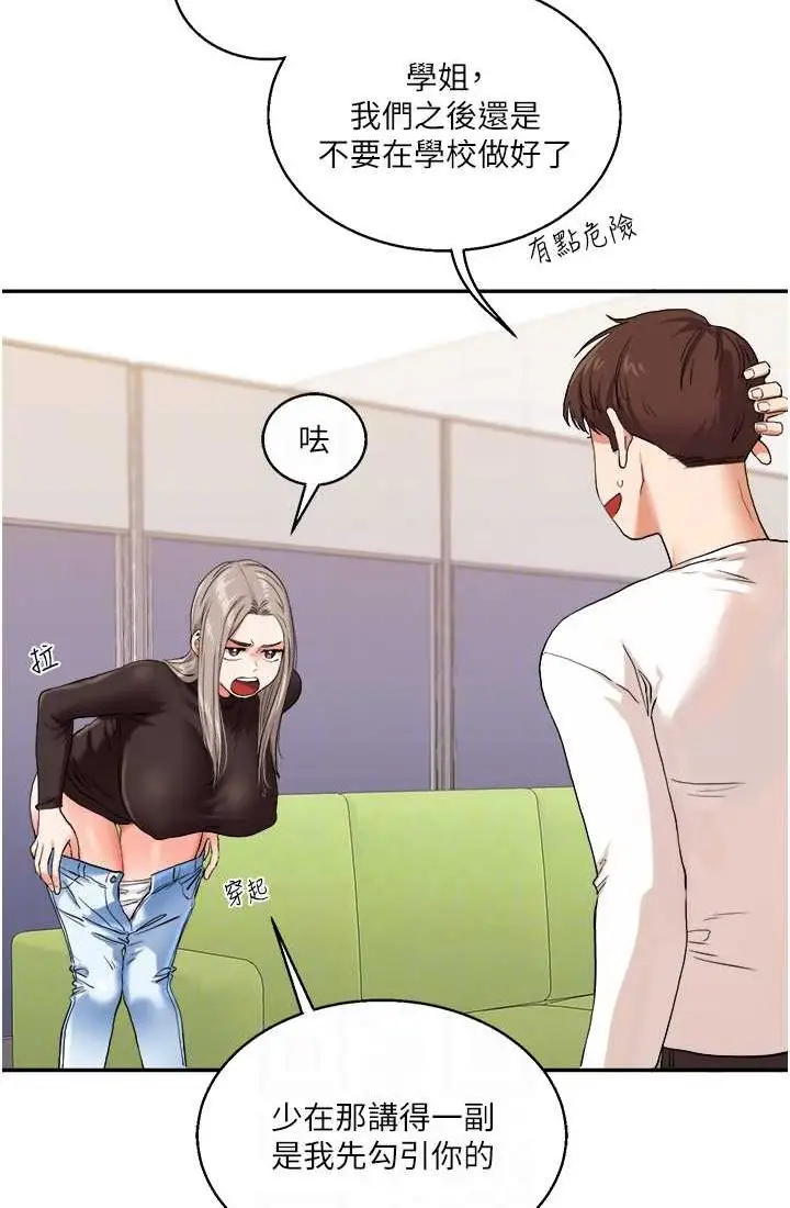 漫画《玩转学姊》第9话第43张图