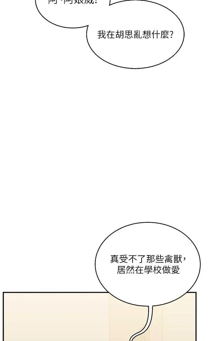 漫画《玩转学姊》第9话第66张图