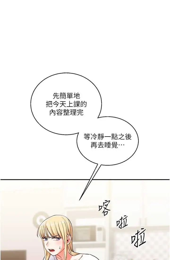 漫画《玩转学姊》第9话第79张图