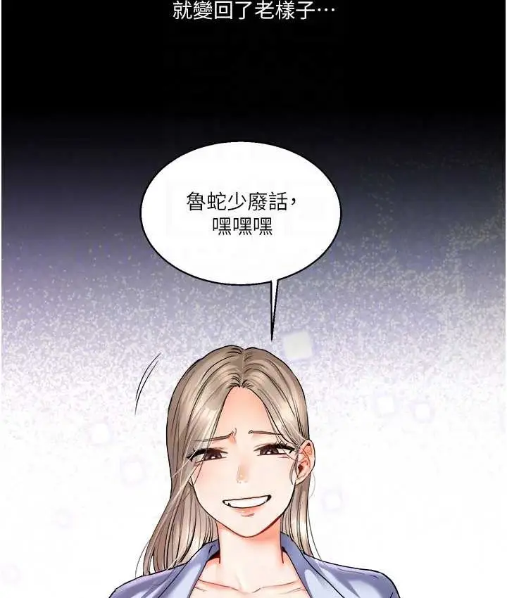 漫画《玩转学姊》第10话第104张图