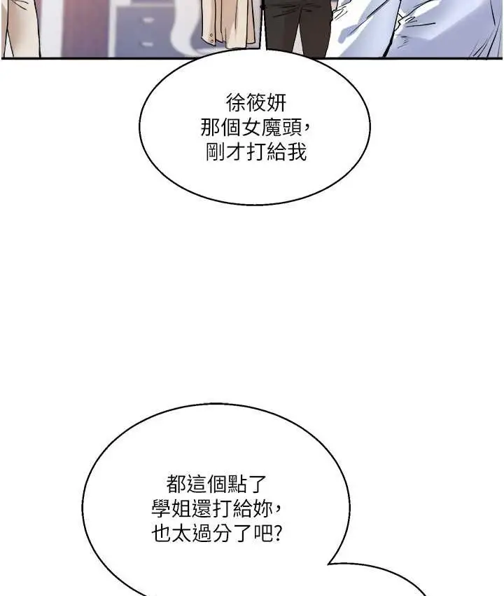 漫画《玩转学姊》第10话第109张图