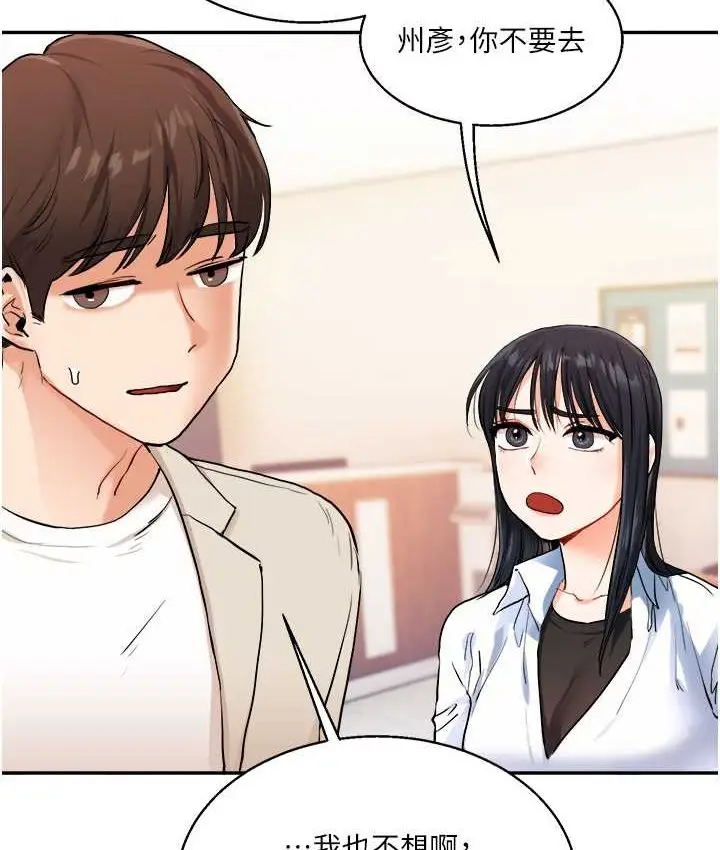 漫画《玩转学姊》第10话第110张图