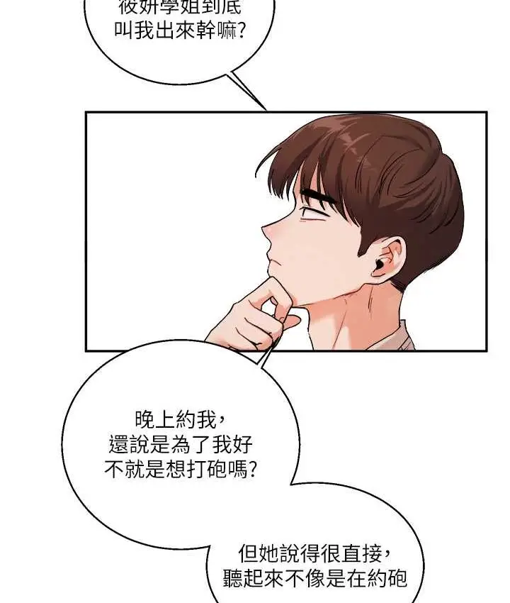 漫画《玩转学姊》第10话第118张图