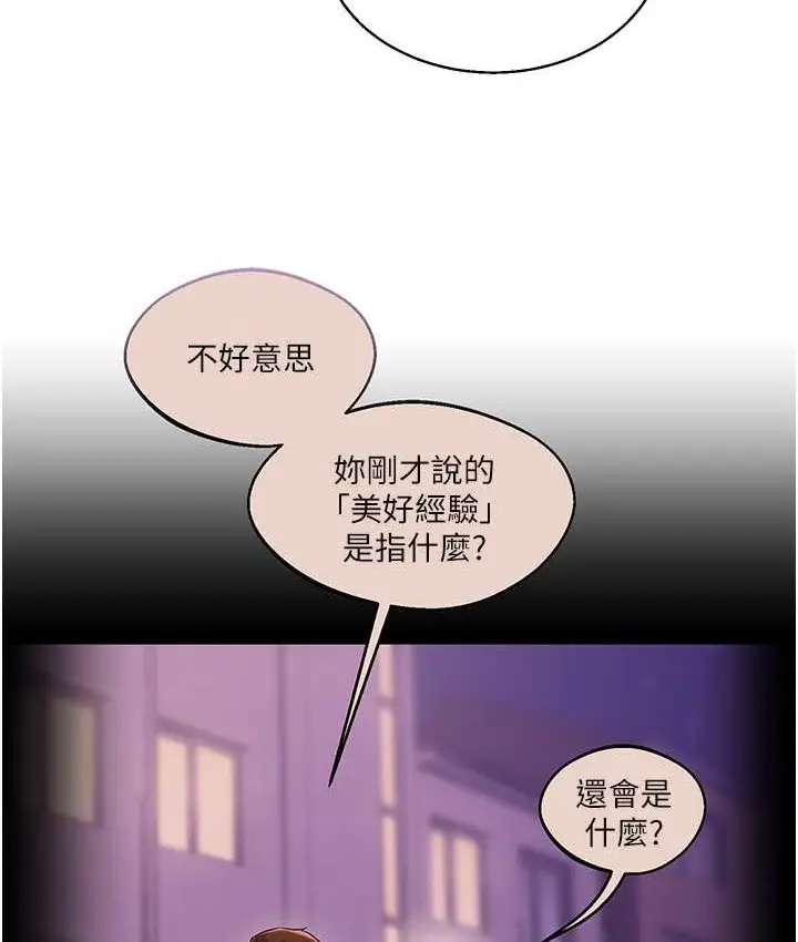漫画《玩转学姊》第10话第119张图