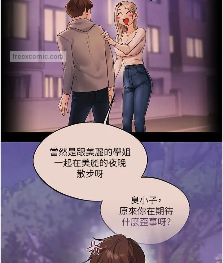漫画《玩转学姊》第10话第120张图