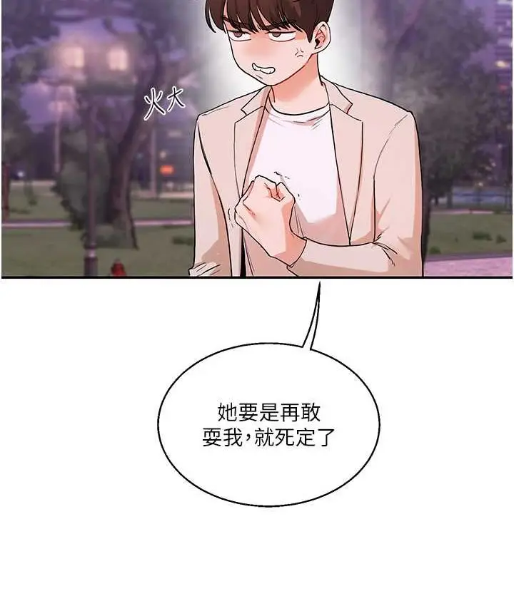 漫画《玩转学姊》第10话第121张图