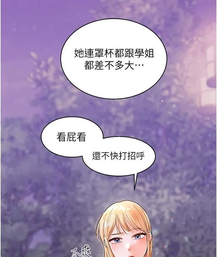漫画《玩转学姊》第10话第125张图