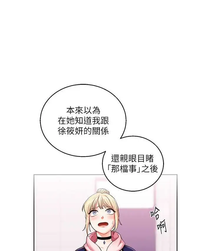 漫画《玩转学姊》第10话第134张图