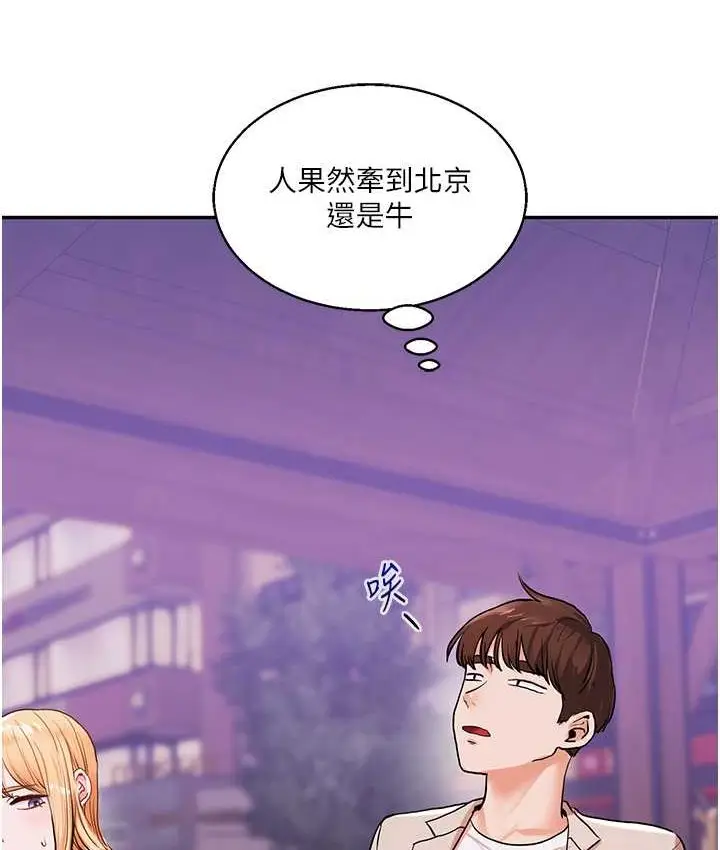 漫画《玩转学姊》第10话第136张图