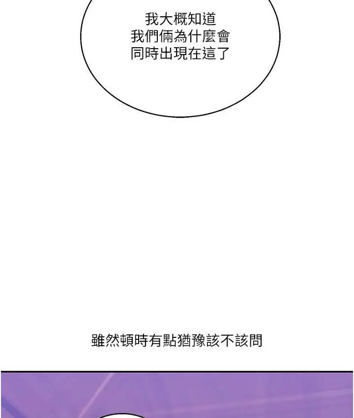 漫画《玩转学姊》第10话第143张图