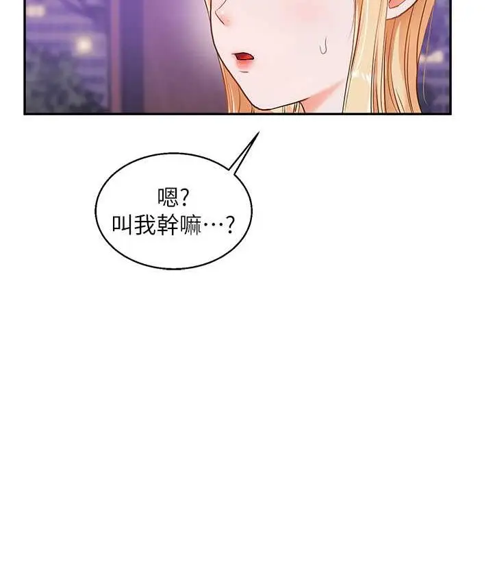 漫画《玩转学姊》第10话第148张图