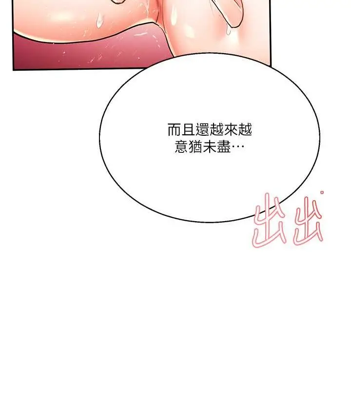 漫画《玩转学姊》第10话第26张图