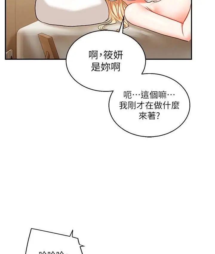 漫画《玩转学姊》第10话第76张图