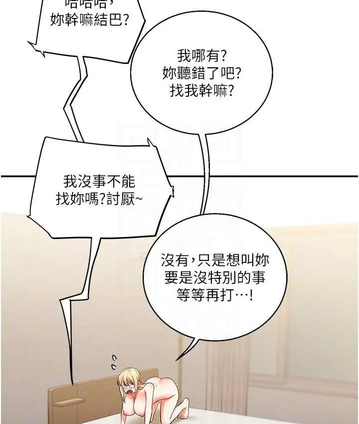 漫画《玩转学姊》第10话第77张图