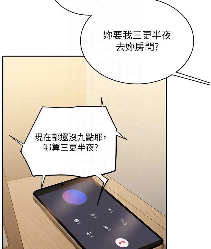 漫画《玩转学姊》第10话第79张图