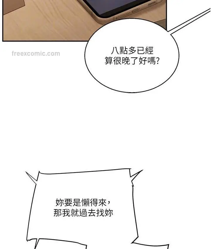 漫画《玩转学姊》第10话第80张图