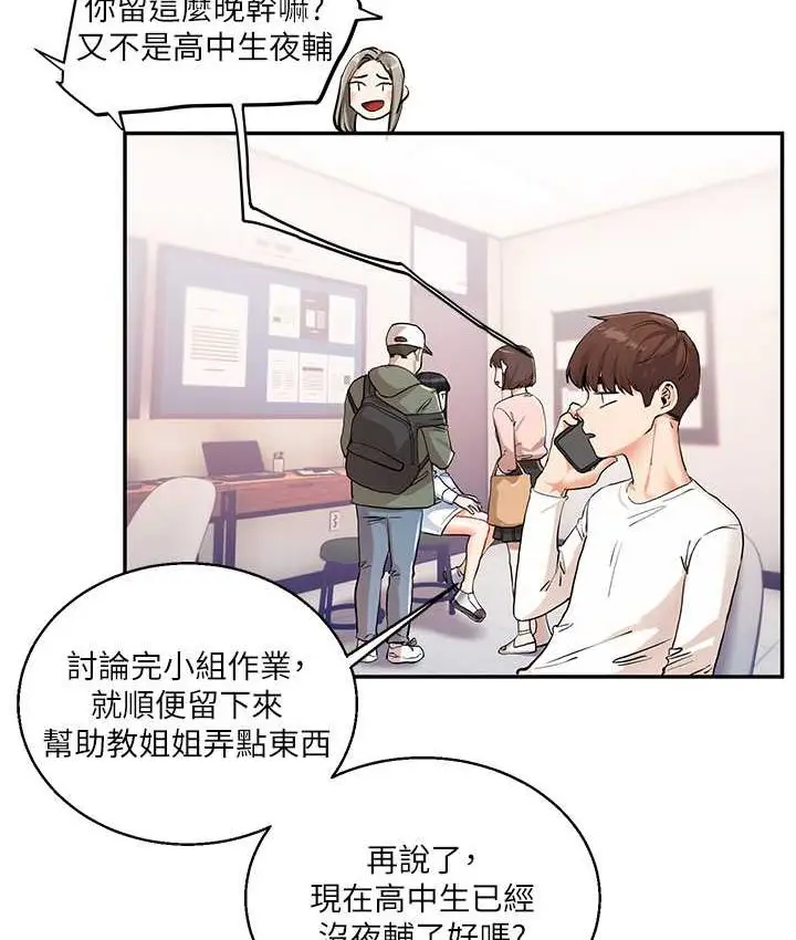 漫画《玩转学姊》第10话第88张图