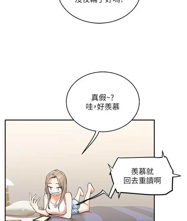漫画《玩转学姊》第10话第89张图