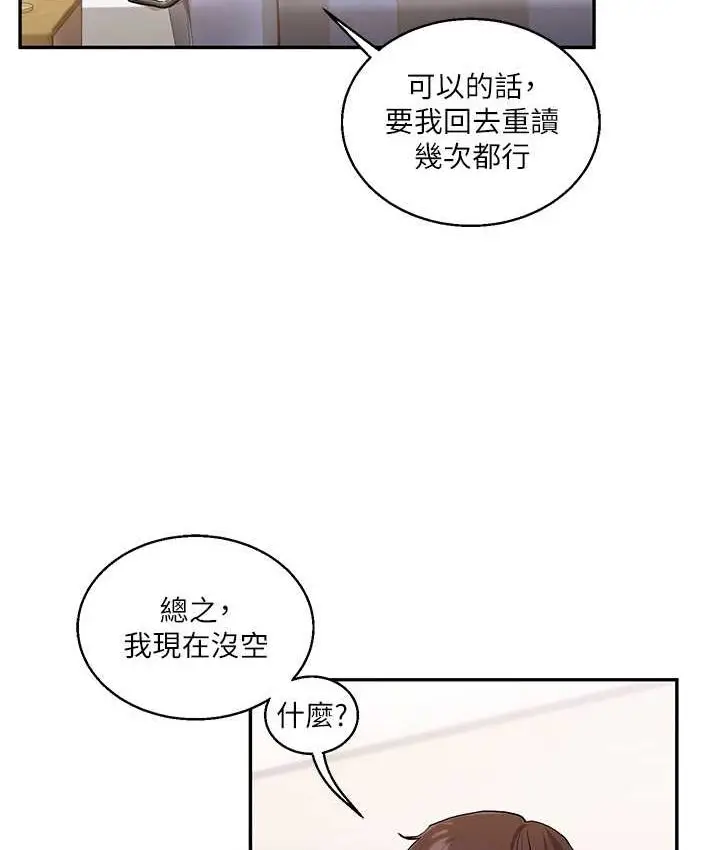 漫画《玩转学姊》第10话第90张图