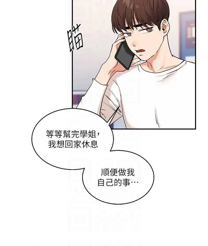 漫画《玩转学姊》第10话第91张图