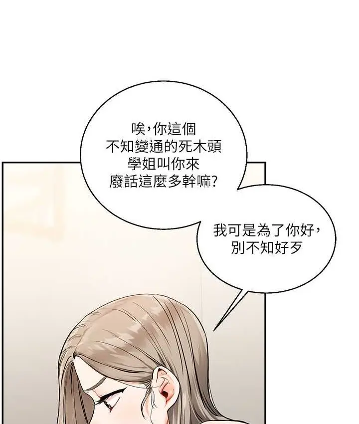 漫画《玩转学姊》第10话第94张图