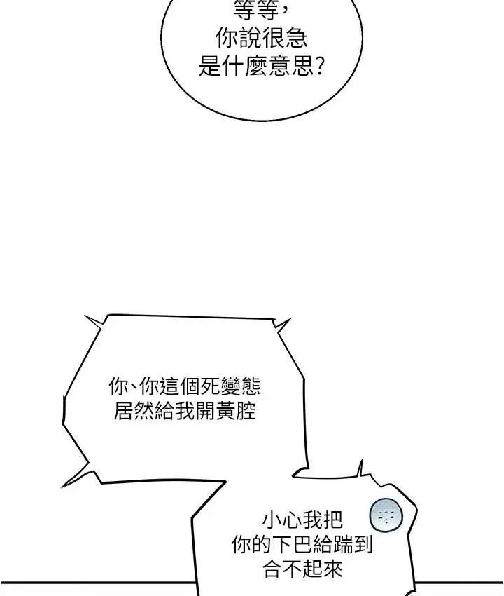 漫画《玩转学姊》第10话第97张图