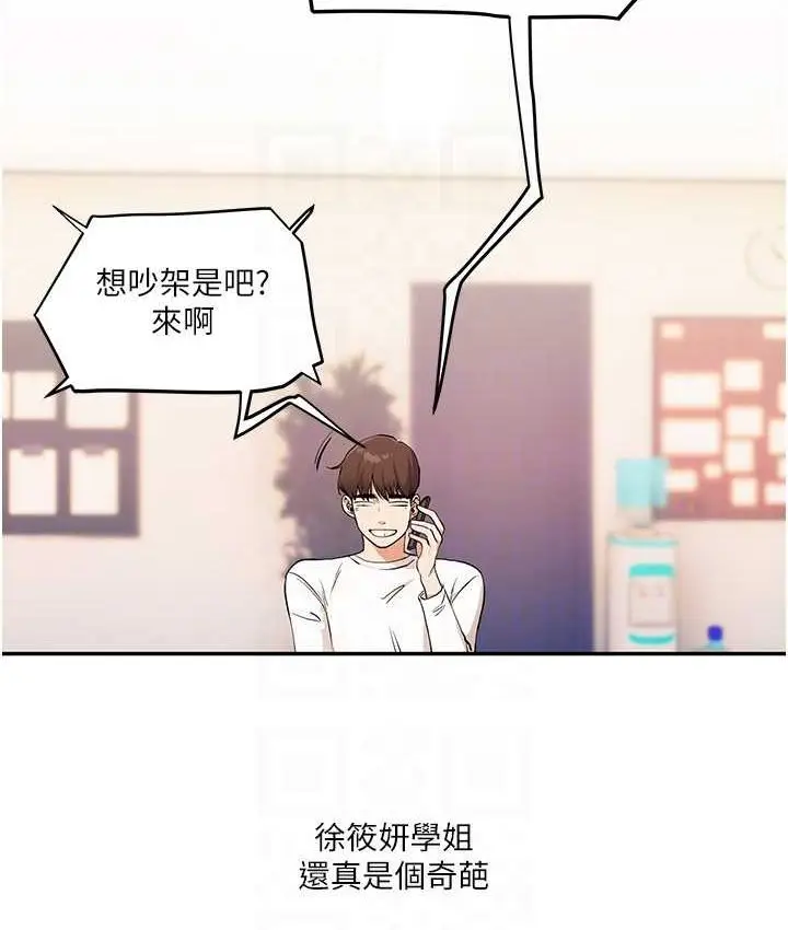 漫画《玩转学姊》第10话第98张图