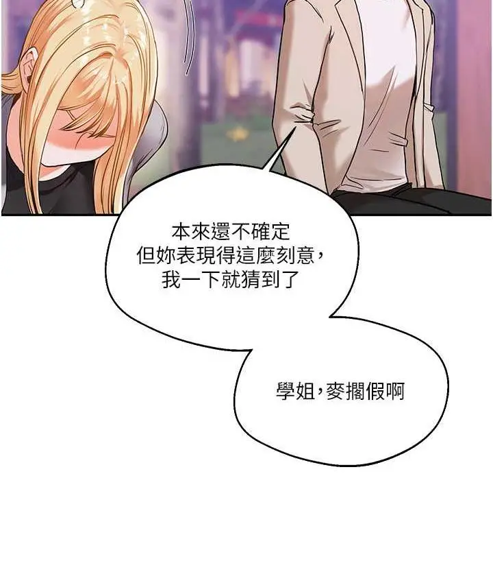 漫画《玩转学姊》第11话第10张图