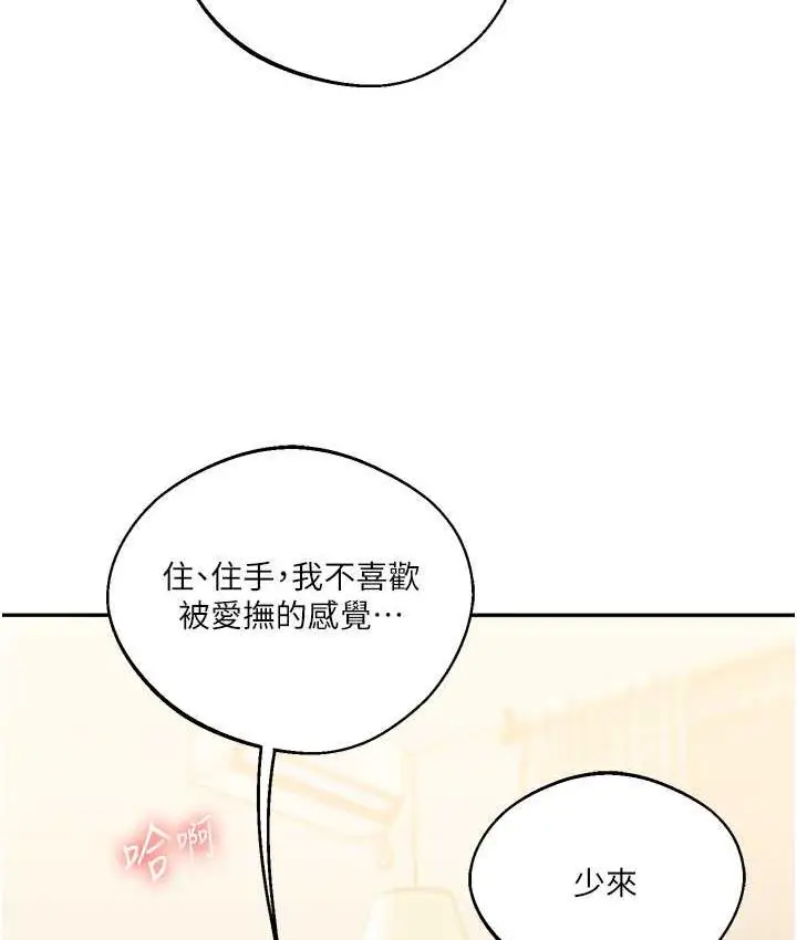 漫画《玩转学姊》第11话第125张图