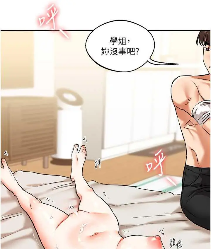 漫画《玩转学姊》第11话第148张图