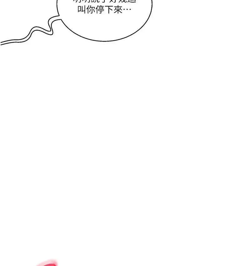漫画《玩转学姊》第11话第151张图