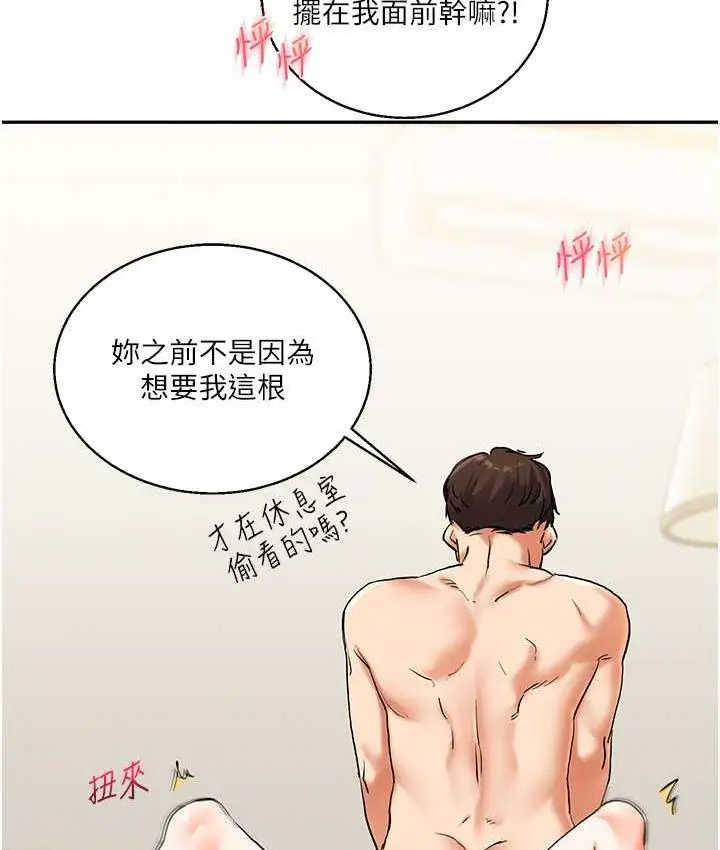 漫画《玩转学姊》第11话第154张图