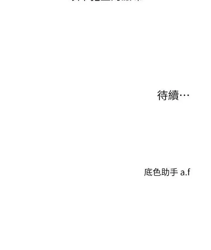 漫画《玩转学姊》第11话第165张图