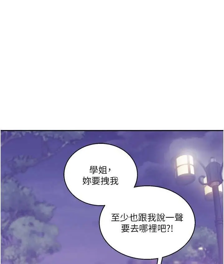 漫画《玩转学姊》第11话第40张图