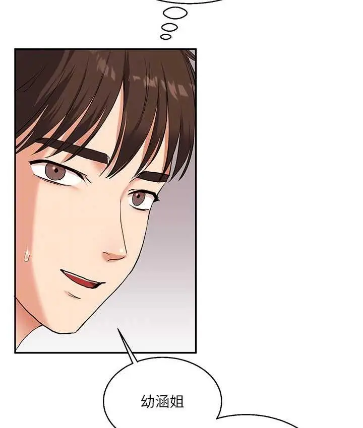 漫画《玩转学姊》第11话第79张图