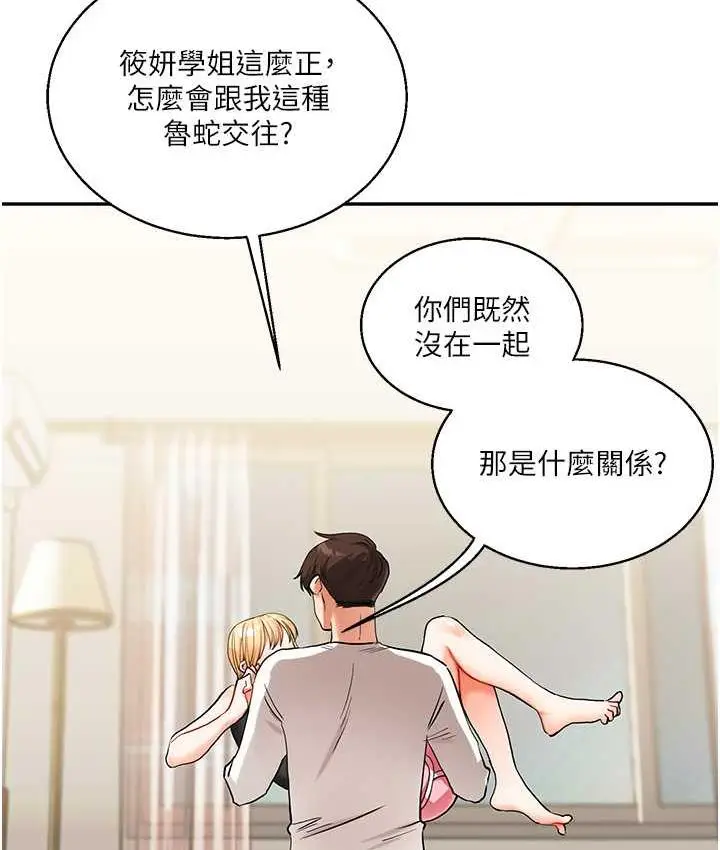 漫画《玩转学姊》第11话第87张图
