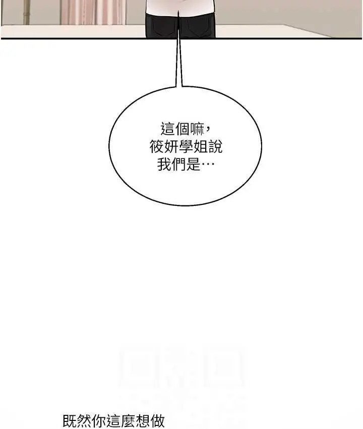 漫画《玩转学姊》第11话第88张图