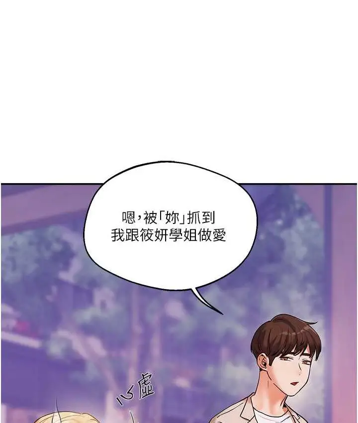漫画《玩转学姊》第11话第9张图