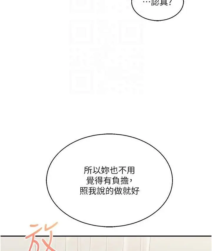 漫画《玩转学姊》第11话第91张图