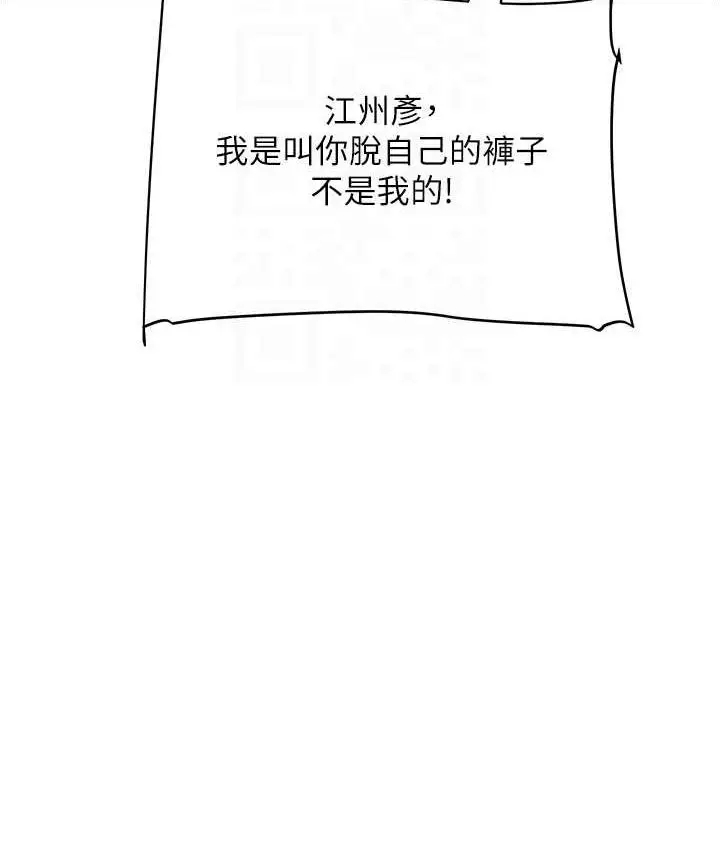 漫画《玩转学姊》第11话第98张图