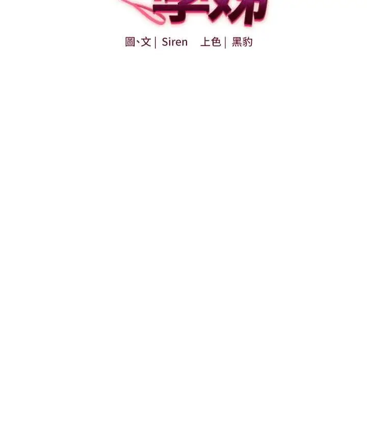 漫画《玩转学姊》第12话第10张图