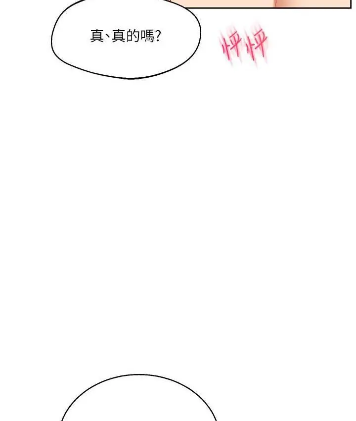 漫画《玩转学姊》第12话第109张图