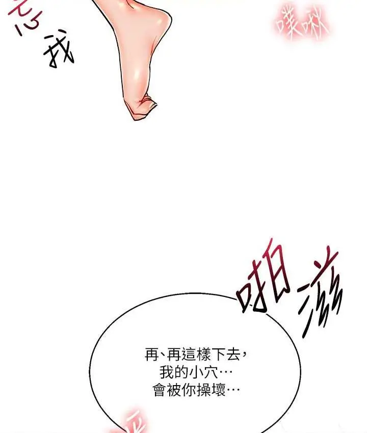 漫画《玩转学姊》第12话第123张图