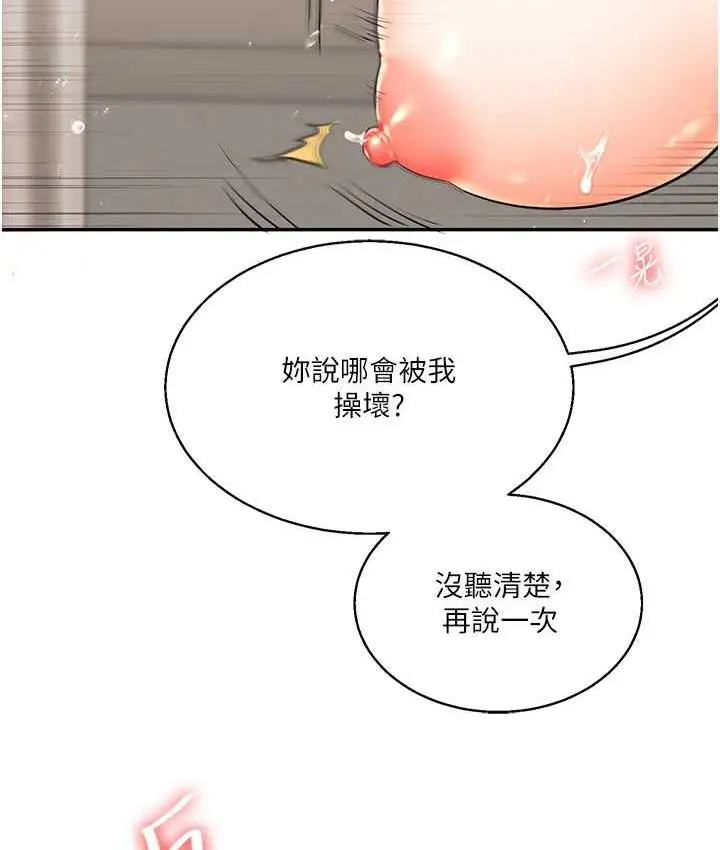 漫画《玩转学姊》第12话第125张图