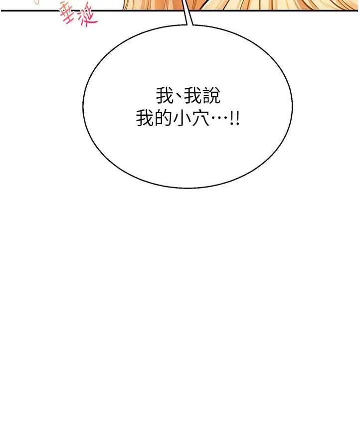 漫画《玩转学姊》第12话第127张图