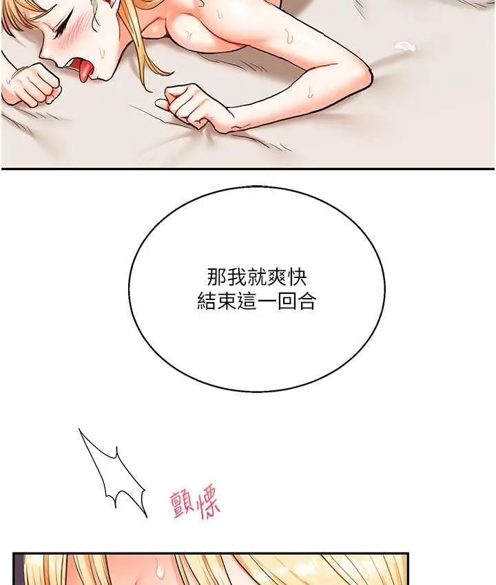 漫画《玩转学姊》第12话第130张图