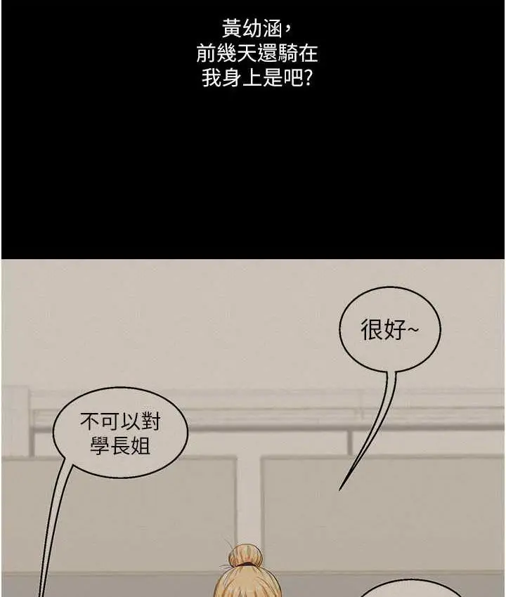 漫画《玩转学姊》第12话第2张图