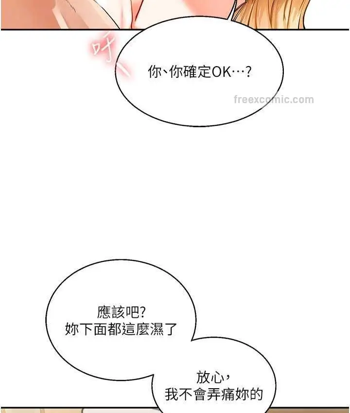 漫画《玩转学姊》第12话第21张图